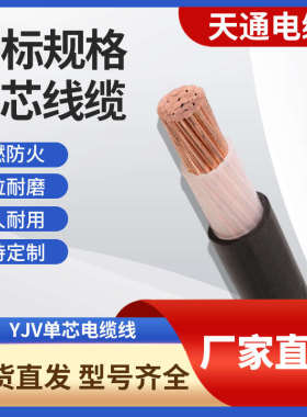 国标纯铜芯单芯YJV35 50 70 95 120 150 185 240平方工程电力电缆