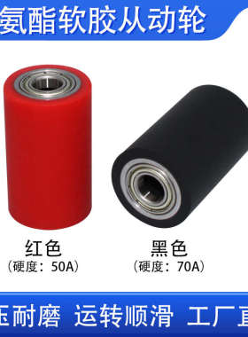 黑色70度聚氨酯包胶滚筒无动力滚轮软胶摩擦静音惰轮双轴承从动轮