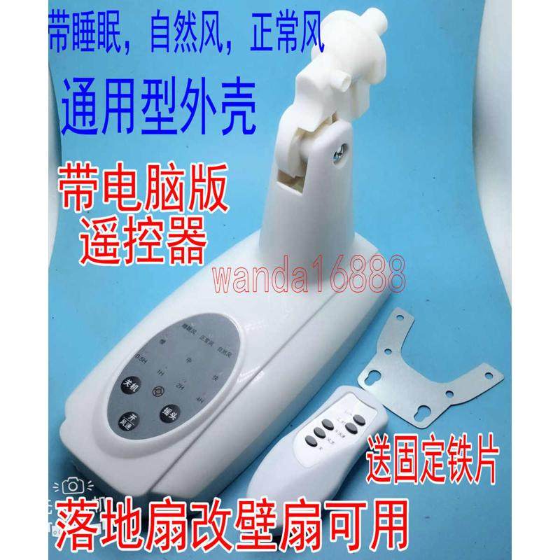 包邮壁扇挂壁式电风扇外壳改装开关盒接线盒箱体遥控摇控风扇配件