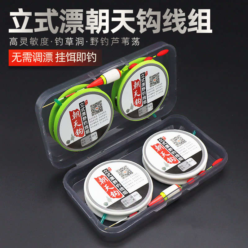 野钓鲫鱼立式浮漂朝天钩线组套装高灵敏无需调漂挂饵即钓草洞长杆