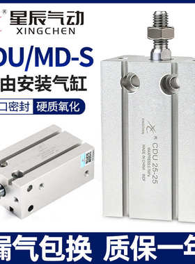 星辰小型气动自由安装气缸×30MD16/CDU10-52040D15×××25S32*