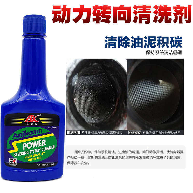 汽车动力转向系统清洁剂方向机助力油免拆助力泵清洗剂除积炭热卖