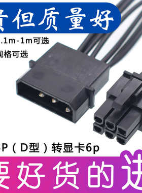 电脑显卡大4Pin转6pin转接线D型大4D转6P转换链接线6针电源供电线