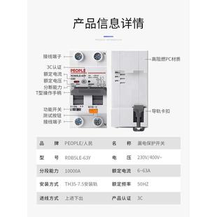 漏电保护器家用2P63A32A40窄款空气开关带漏电人民电器RDB5LE-63Y