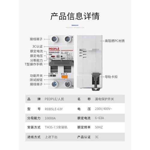漏电保护器家用2P63A32A40窄款空气开关带漏电人民电器RDB5LE-63Y