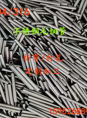 304不锈钢毛细管316空心管无缝管光亮管外径1234 5 6 7 8 9mm零切