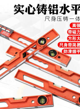 加厚实心铸铝工程水平尺高精度带磁加重家用40cm50cm60cm100cm1米