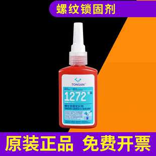 可赛新1272螺纹锁固螺纹胶高强度天山密封剂锁耐高温固1272