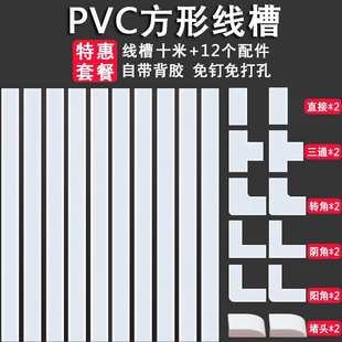 家用电线遮挡压线槽PVC方形线槽自带背胶免钉明装墙面塑料走线槽