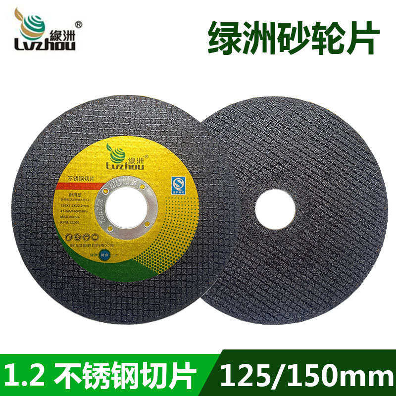绿洲125/150*1.2*22.2mm双网超薄树脂砂轮切割片 不锈钢专用切片