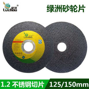 绿洲125/150*1.2*22.2mm双网超薄树脂砂轮切割片 不锈钢专用切片