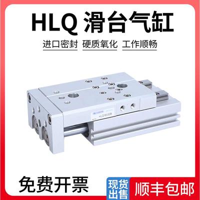 滑台气缸HLQ6X10S 8X20S 12X30S 20X40S 25X50S 16X75S/亚德客型