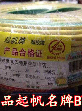 起帆国标黄绿双色接地线BVR1/1.5/2.5/4/6/10/16平方足平方电源线