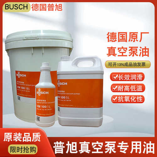 普旭真空泵油VSC/VG/VM100号VE101#旋片罗茨泵油包装机专用润滑油