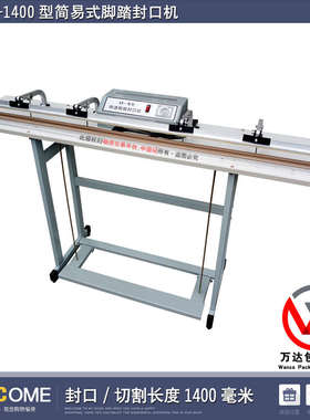 SF-B1400型、简易型脚踏封口机、脚踩切袋机收缩膜切割机、塑封机