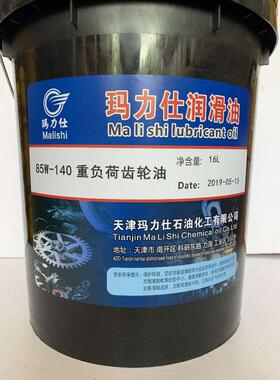 玛力仕GL-5重负荷齿轮油85W-90/140变速减速箱货车后桥机械齿轮油