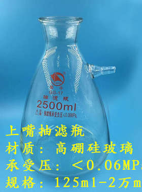 蜀牛抽滤瓶玻璃真空上嘴过滤瓶上下嘴500 1000 2500 5000 20000ml