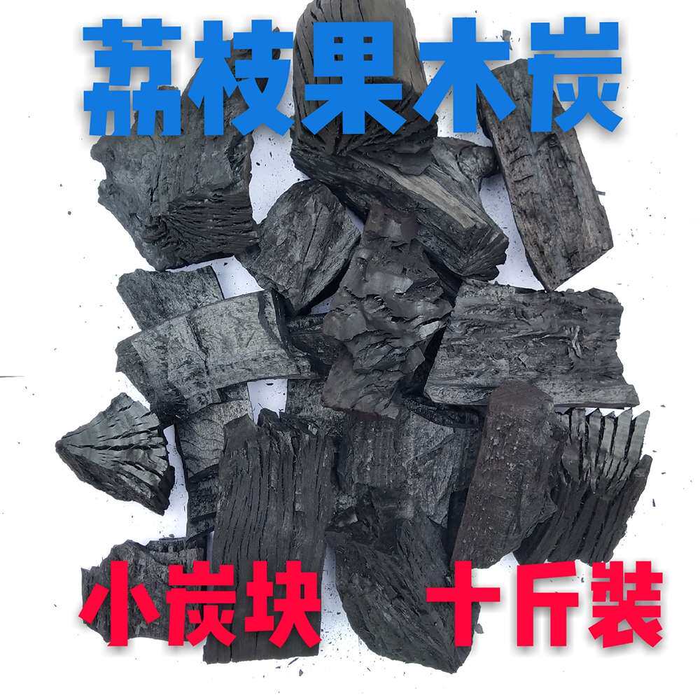 烧烤碳户外烧烤木炭荔枝果木炭块家用取暖炭火锅炭包邮毛重10斤装