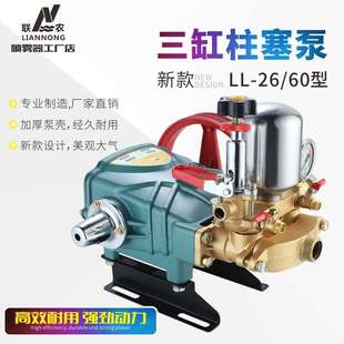 联农26/86型三缸柱塞泵 农用高压打药泵头机动喷雾机陶瓷免加黄油