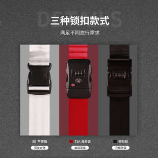 加宽行李箱绑带十字打包带旅行箱捆绑带海关锁密码锁安全加固带子