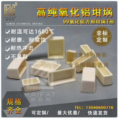 99氧化铝坩埚刚玉管式炉专用方形坩埚耐高温耐磨非标加工定制开