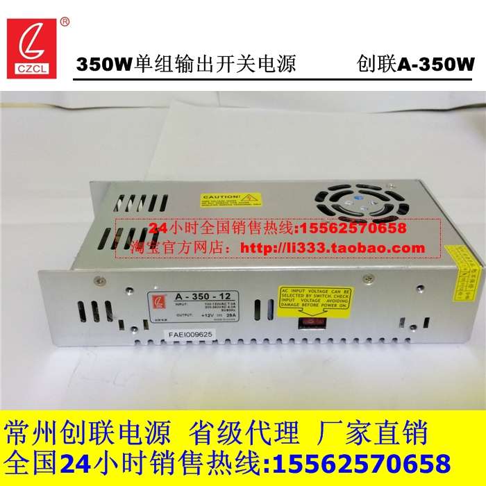 创联电源A35012V开关电源12v30a350w监控亮化集中供电两年质保