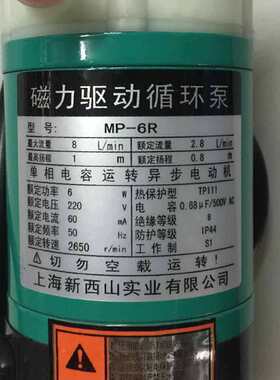 上海新西山磁力泵驱动循环泵耐腐蚀微型耐酸碱10RMP-6R化工泵泵