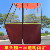 电动三轮车车棚驾驶室雨棚专用雨帘透明帘加厚皮革帘挡风加厚防晒