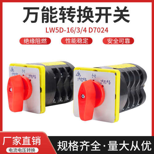 消防水泵控制柜/消防巡检柜/专用转换开关LW5D-16/ D0724/3/4