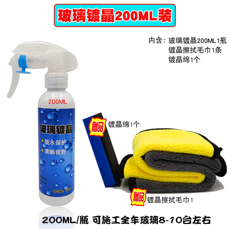 进口玻璃镀晶雨敌汽车前档玻璃快速镀膜中性不伤一喷一擦防水保