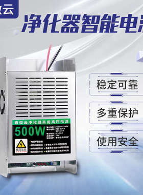 商用无烟烧烤车烧烤炉油烟净化器配件电场电源控制器高压包电路板