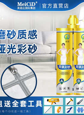 艺彩美缝剂哑光美缝剂仿古砖室内外专用环氧填缝剂卫生间瓷砖亚光