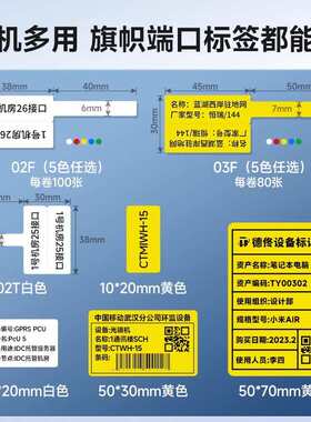 德佟DP30S横版线缆标签纸打印纸移动联通电信logo通信机房旗帜刀