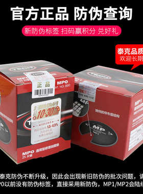 泰克MP0 MP1 MP2补胎胶片真空胎轮胎斜交胎帘子布补片修理加固垫