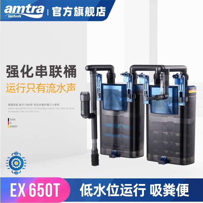 amtra德国安彩 大鱼缸过滤器壁挂EX650串联桶净水循环系统三合