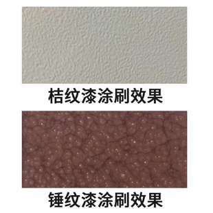 金属锤纹漆铁艺漆质感漆防盗门户外栏杆漆机械设备桔纹漆防锈漆