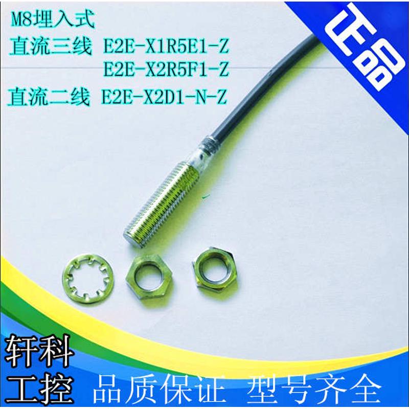接近开关传感器M8直流三线E2E-X1R5E1-Z常开NPN/1R5F1-Z常开PNP