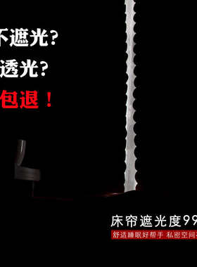 宜人宜床全遮光学生宿舍床帘U型轨道支架上下铺男女蚊帐床幔一体