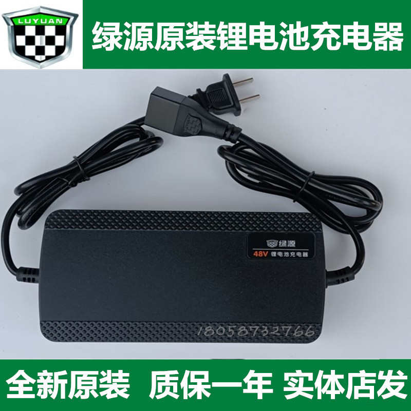 绿源电动车原装锂电池充电器电瓶车48V15/24AH2/3A原厂配件插头