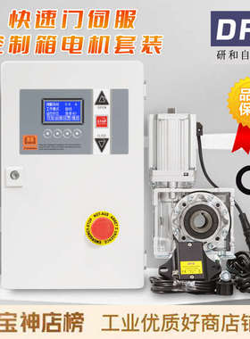 DFS研和H200卷帘门工业门车库门堆积门快速门控制箱伺服电机套装