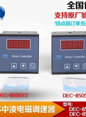 江苏中凌直销扬力扬锻冲床专用电机控制器电磁调速DEC-8505A2Y2