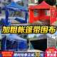 户外摆摊四方地推帐篷四脚雨棚大伞遮阳棚折叠用遮雨篷伸缩式 蓬