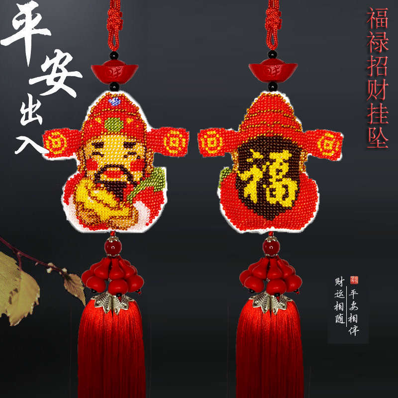 新款印花十字绣财神爷穿珠子满绣汽车挂件平安福车内挂饰保平安