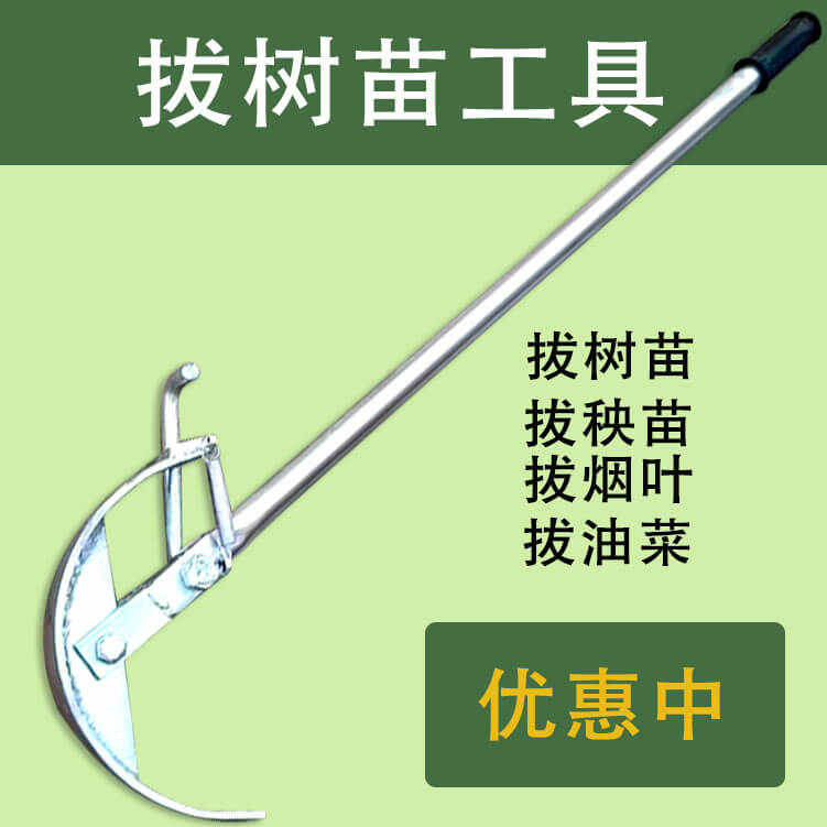 嘉禾拔树苗工具拔枣树杨树榆树拔烟杆夹子拔油菜拔秧器拔树根