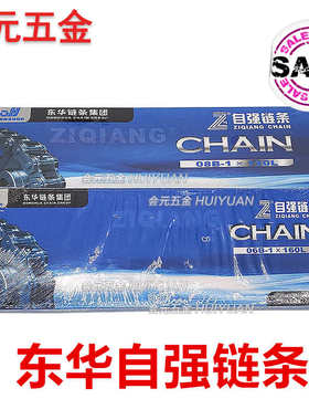 东华自强链条/单排06B08B12A10A10B16A-112B08A16B-106C