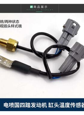 朗杰ROJO电喷系统GY6125踏板摩托车氧传感器缸头温度传感器配件