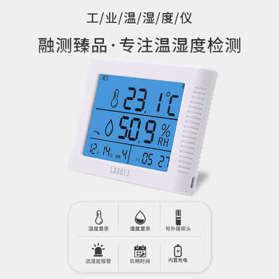 室内温度计家用精准工业高精度可充电温湿度显示仪器外接探头大屏
