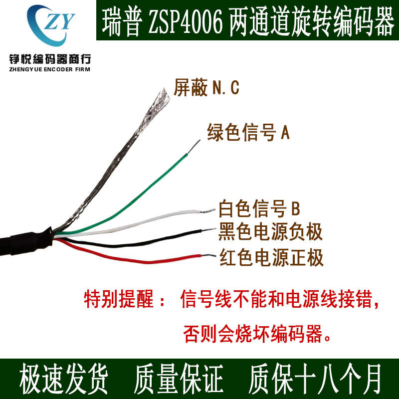 ZSP4006-003G-600B-12-24C瑞普型号四根线旋转压瓦机电机编码器