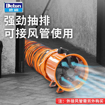 德通工业手提风机有限空间作业管道通风换气排气扇轴流风机PVT-30