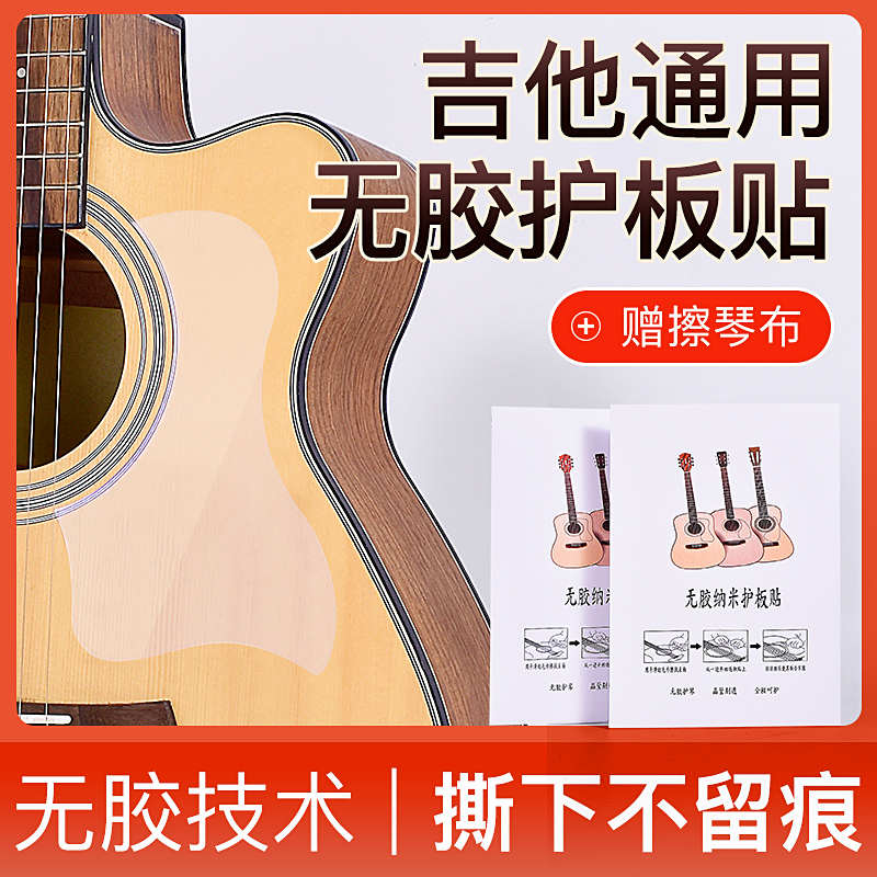 无胶吸附贴纸吉他透明护板面板41/40/3836保护签名不留胶扫弦贴